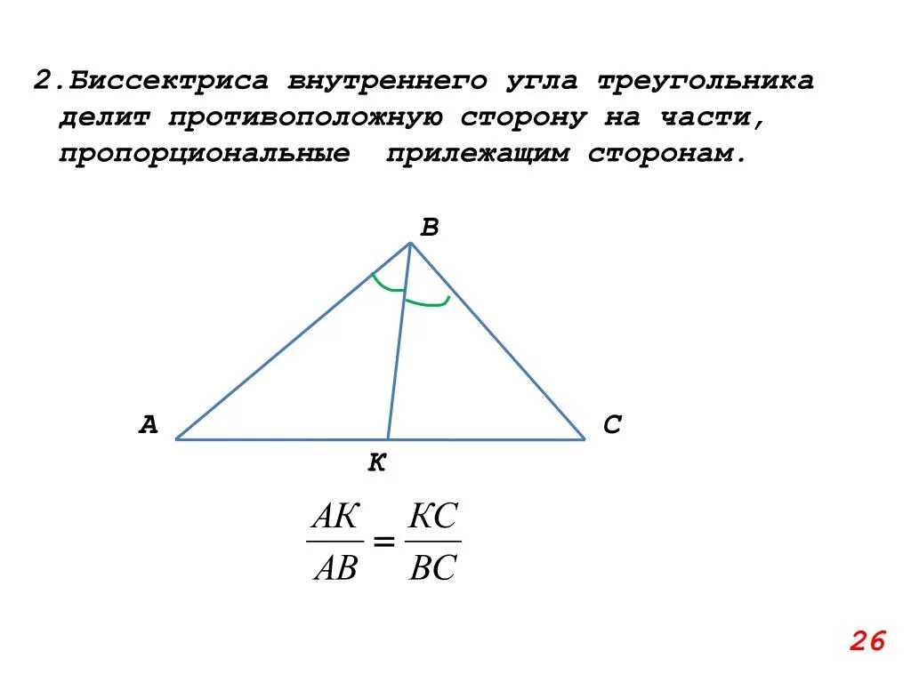 Класс найти длину биссектрисы треугольника. Биссектриса треугольника делит противоположную сторону. В треугольнике биссектриса угла делит противоположную сторону на. Биссектриса треугольника делит. Биссектриса треугольника делит сторону.