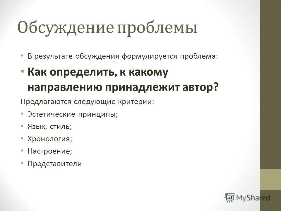 Xix век в зеркале художественных исканий презентация. Какому принадлежат направлению. Какому принадлежат направлению. Направление художественного творчества, как романтизм. Какому принадлежат направлению.