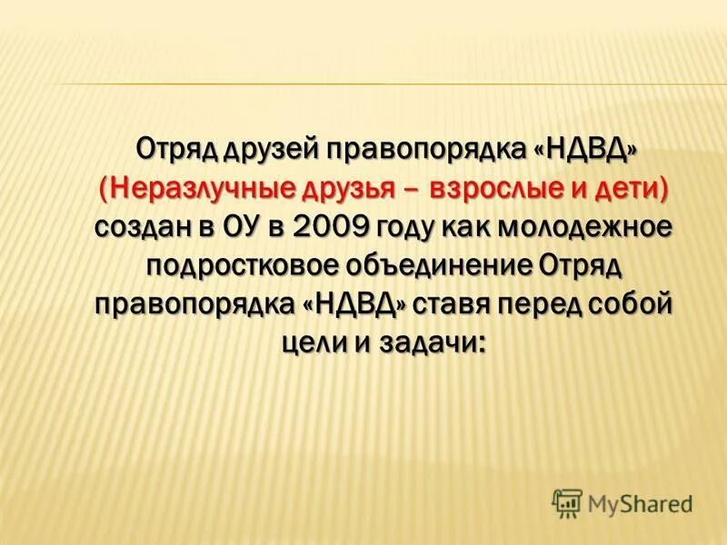 Неразлучные друзья взрослые текст