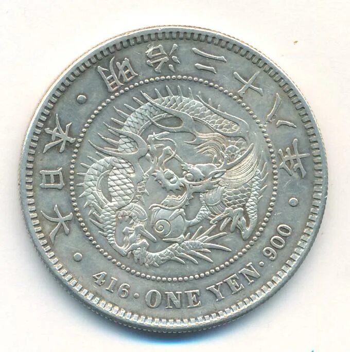 Одна йена в рубли. 1 Йена 1995. 1 Йена 1868 года. Японская йена 1918 г.. Ена.