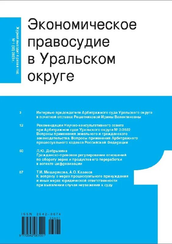 экономическое правосудие в россии. качество жизни населения. вестник экономического правосудия рф. журнал экономическое правосудие. экономическое правосудие кем работать.