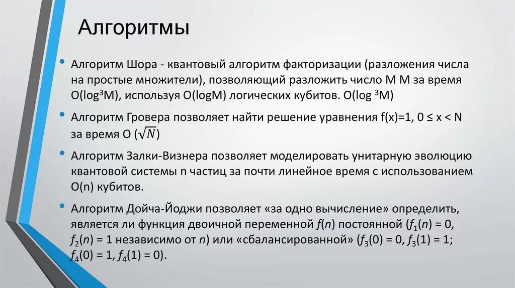 Квантовый алгоритм шора. Квантовая схема алгоритма шора. алгоритм залки визнера. алгоритм гровера для квантового компьютера.