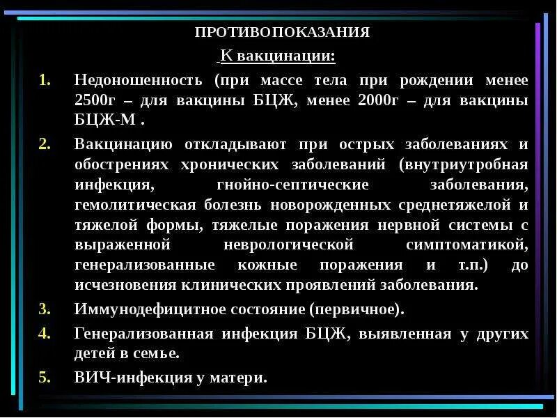 Противопоказания к вакцинации БЦЖ. Абсолютные противопоказания к вакцинации БЦЖ. Противопоказания к введению вакцины БЦЖ новорожденным. Генерализованная БЦЖ инфекция. Бцж терапия при раке