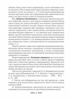 Дыктанты па беларускай мове 5 класс