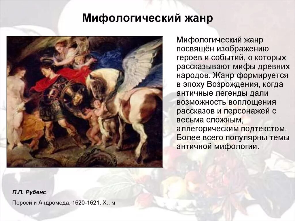 Перечислите произведение живописи. Мифологический Жанр. Мифологический Жанр в живописи. Мифические сюжеты. Картины на Мифологические темы.