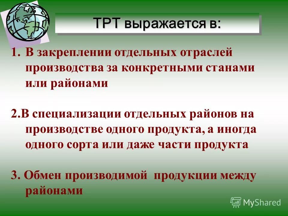 географическое разделение труда баранский