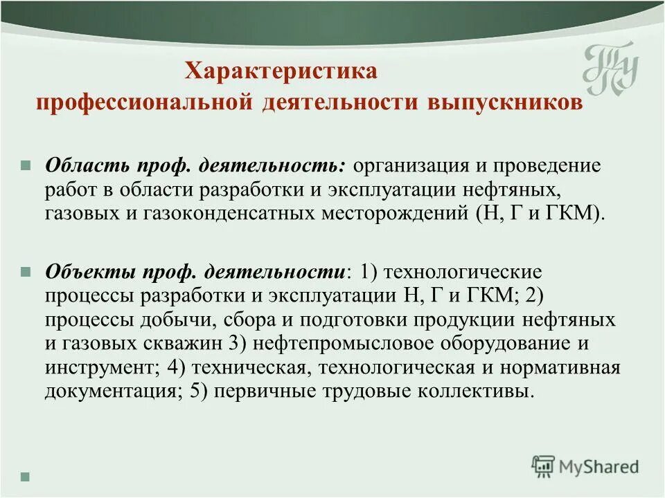 задачи психофизиологии профессиональной деятельности. профессиональной деятельности в том числе. понятие профессиональной деятельности. сущность опыта практических результатов. область профессиональной деятельности выпускников.