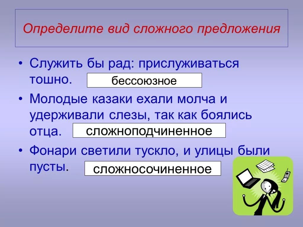 Служила предложение. Служить бы рад прислуживаться тошно. Служить бы рад: прислуживаться тошно вид сложного предложения. Предложение служить бы рад. Служить бы рад прислуживаться тошно Автор и произведение.