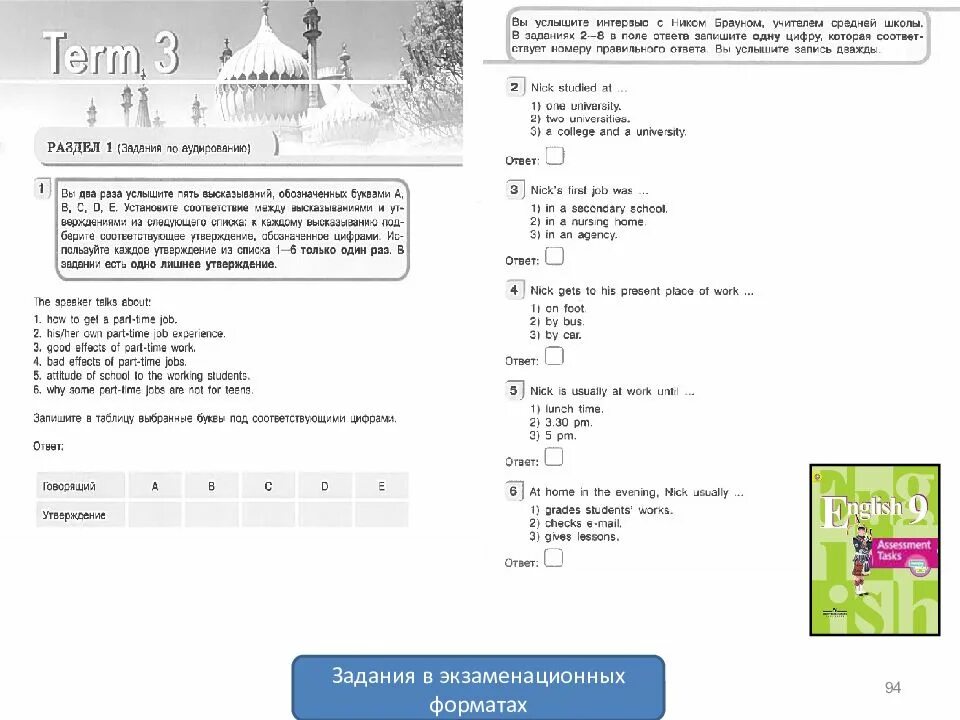 Аудирование 3 класс с заданиями. Раздел 1 задания по аудированию. The Speaker has a Part time job аудирование. Test 3 Listening the Speaker has a Part job time ответ. Nick studied at two Universities аудирование ответы.