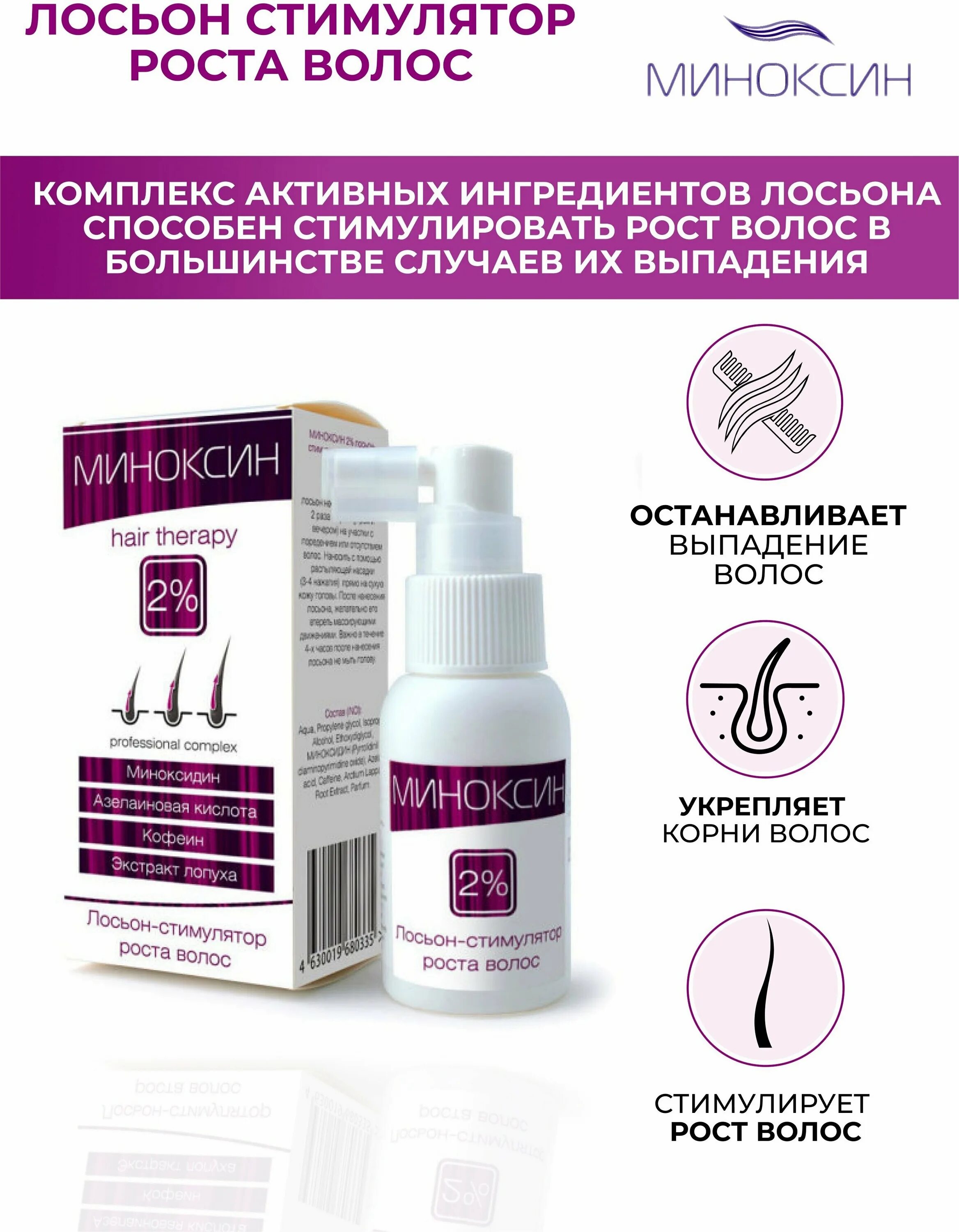 Миноксин 2% лосьон-стимулятор роста волос. Миноксин 5. Миноксин лосьон-стимулятор. Миноксин лосьон-стимулятор. Миноксин масло бэй активатор роста.