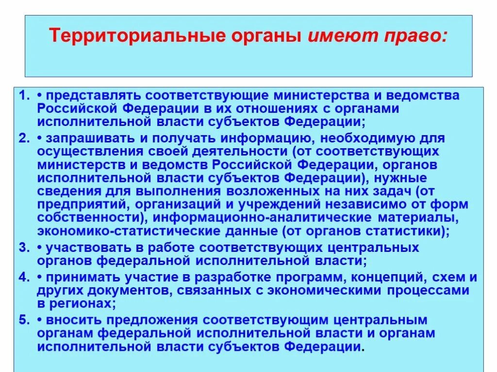 Территориальные органы ФОИВ. Правовое положение территориальных органов исполнительной власти. Территориальные органы исполнительной власти РФ. Территориальные федеральные органы исполнительной власти. Федеральное министерство вправе