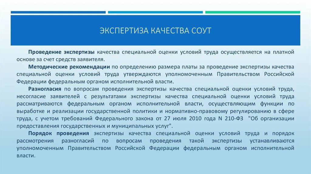 Организация проведения специальной оценки условий труда. СОУТ специальная оценка условий труда что это такое. Права работодателя при проведении специальной оценки условий труда. Переходные положения это