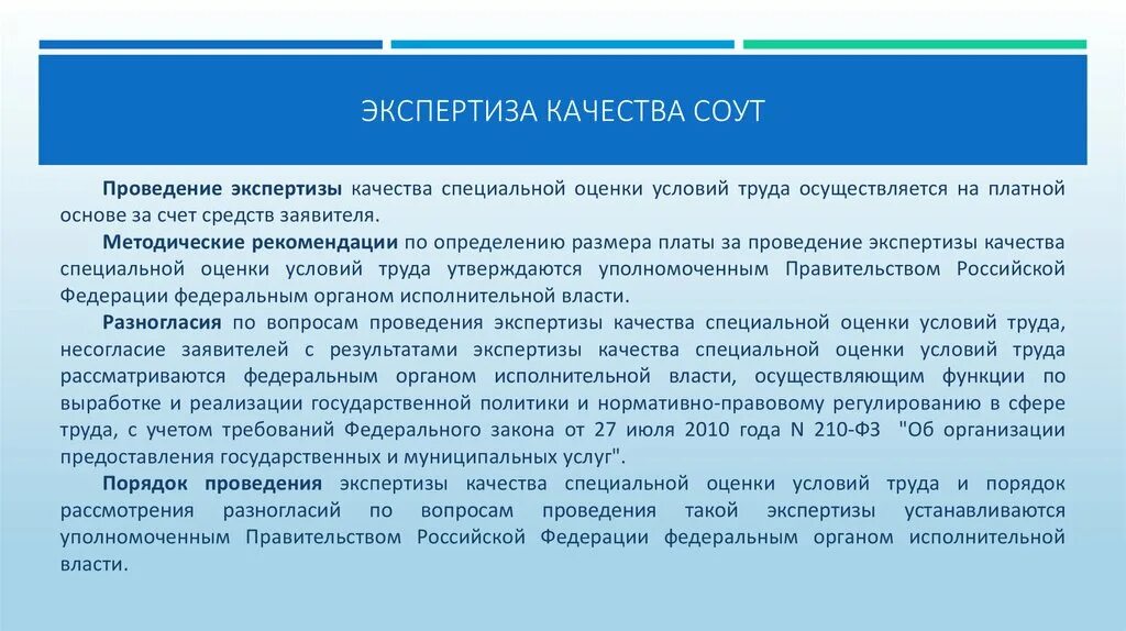 Оценка качества закона. Оценка условий труда на рабочем месте. Проведение специальной оценки условий труда. Организация проведения специальной оценки условий труда. Специальную оценку условий труда проводит.