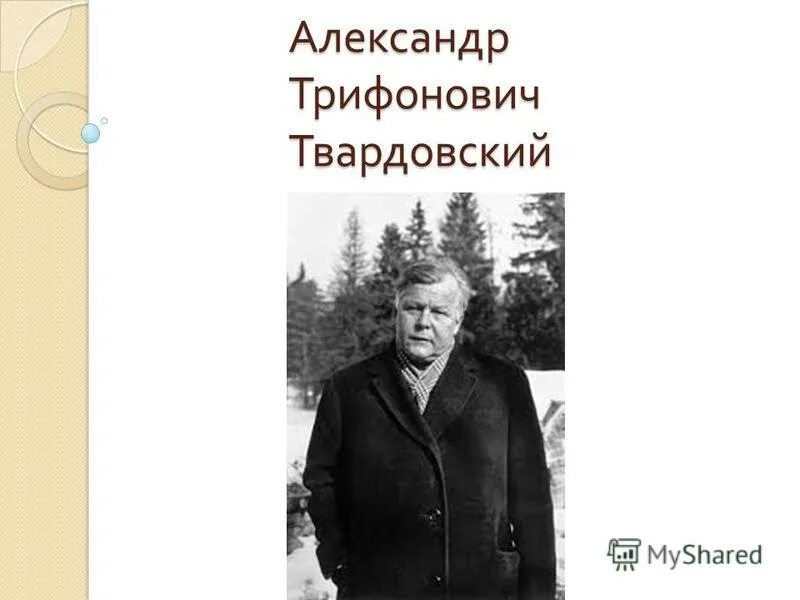 твардовский куда их вывезли гуртом