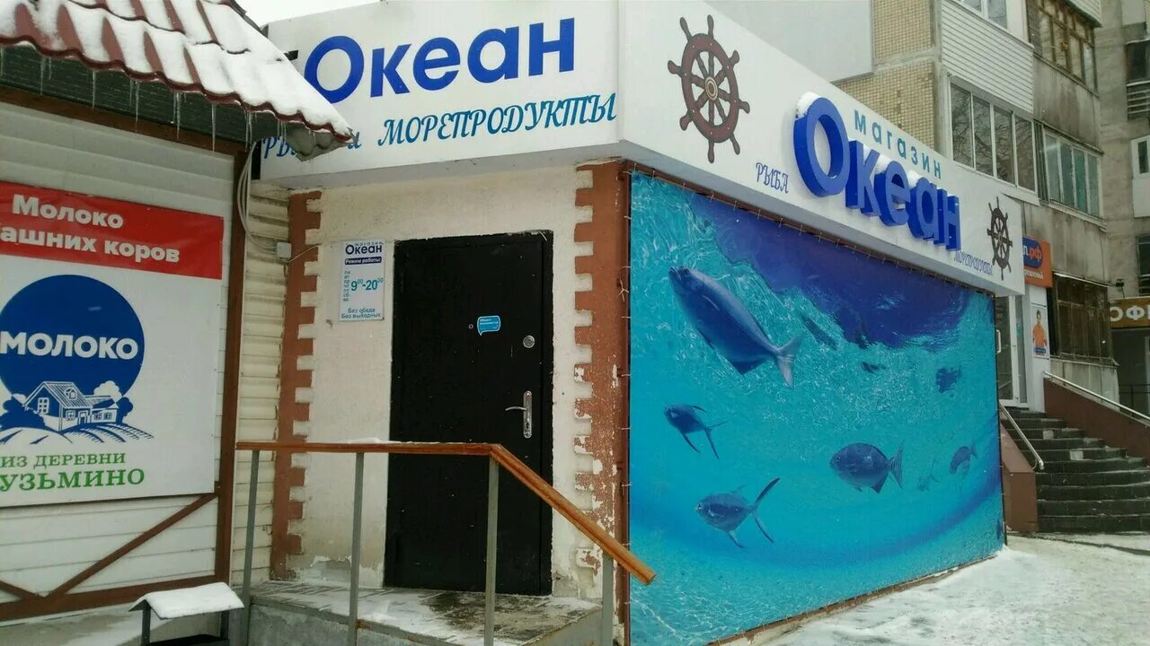 Рыбный магазин океан. Вывеска океан. Океан магазин рыбы и морепродуктов. Океан магазин рыбы. Вывеска океан рыбный магазин.