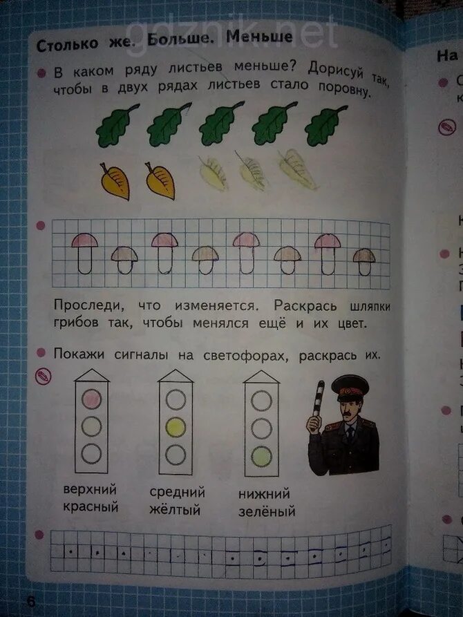 Рабочая тетрадь 2 класса страница 6. Моро 1 рабочая тетрадь стр 6. математика 1 класс рабочая тетрадь 1 часть стр 6. рабочая тетрадь по математике 1 класс 1 часть стр 6. рабочая тетрадь математика 1 класс моро стр 6.