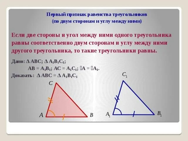 Треугольник 2 стороны и угол между ними