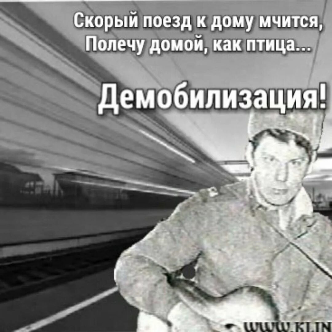 Скорый поезд сектор газа. Скорый поезд. Скорый поезд к дому мчится. Скорый поезд к дому мчится полечу. Скорый поезд мчится полечу домой