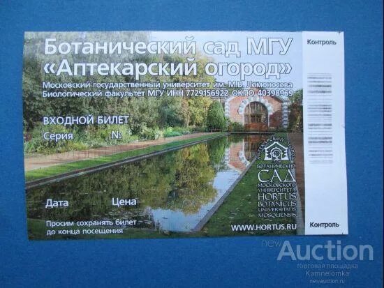 Лыжня ботанический сад 2022. Ботанический сад билеты по пушкинской. Национальный ботанический сад имени н. Ботанический сад петра великого спб. Ботанический сад билеты по пушкинской.