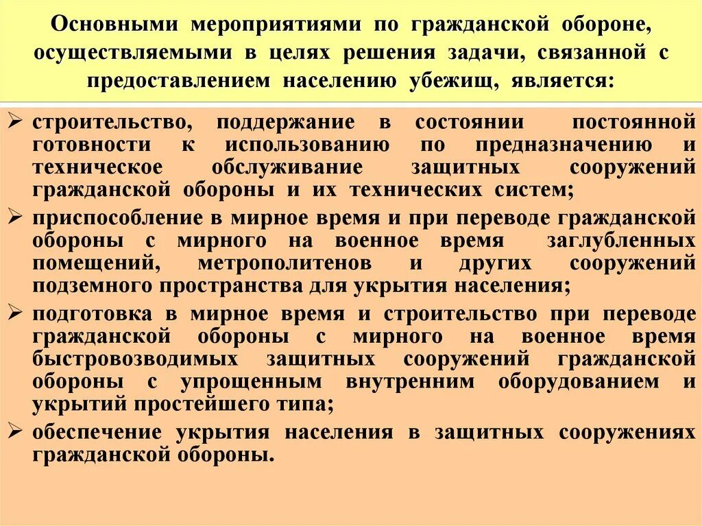 Основный мероприятие. Основные мероприятия инженерной защиты. Одна из задач го осуществление мероприятий. Строительство содержание в постоянной готовности.