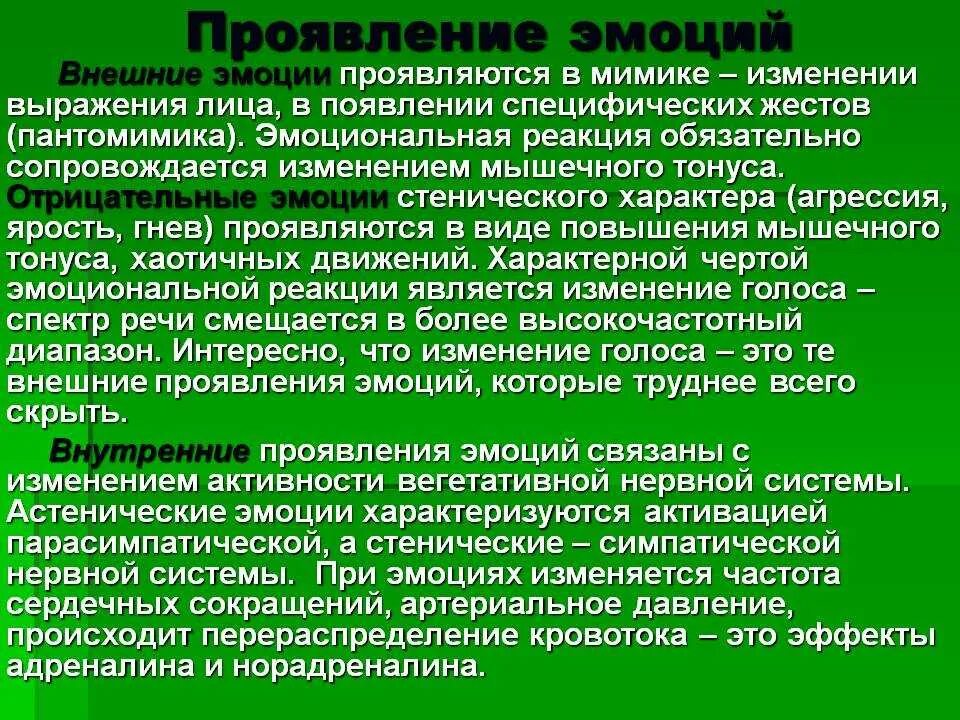 Человек не проявляющий эмоций. Проявление эмоций. Проявление чувств. Признаки эмоций. Проявление эмоций и чувств в психологии.