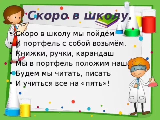 В школу скоро мы пойдем друзей