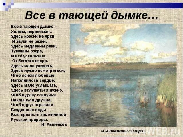 Сочинение все в тающей дымке. Все в тающей дымке холмы перелески. Все в тающей дымке. Рыленков все в тающей дымке. Здесь краски не ярки и звуки.