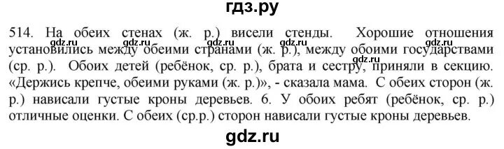 Русский язык 6 класс упражнение 514. Гдз по русскому языку 6 класс упражнение 514. Русский язык 6 класс упражнение 513 6 класс. Русский язык 6 класс упражнение 512. Русский язык шестой класс упражнение 512