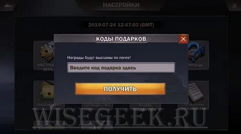 Код подарка