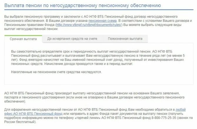 Втб пенсионный фонд телефон горячей