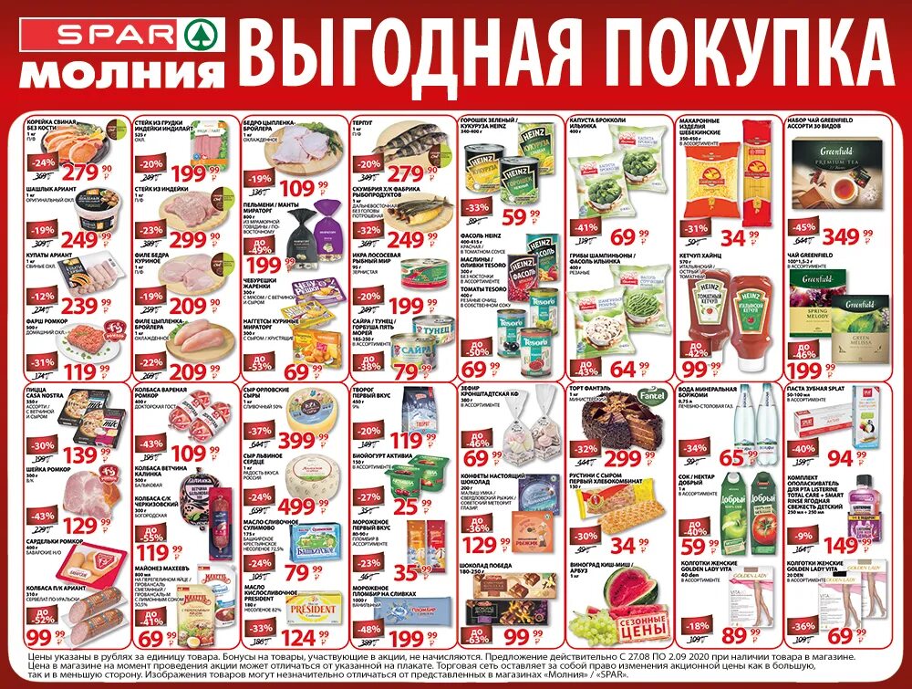 Доставка спар нижний новгород. Продукция Спар. Магазин Спар в Челябинске. Спар продукты. Спар ассортимент.