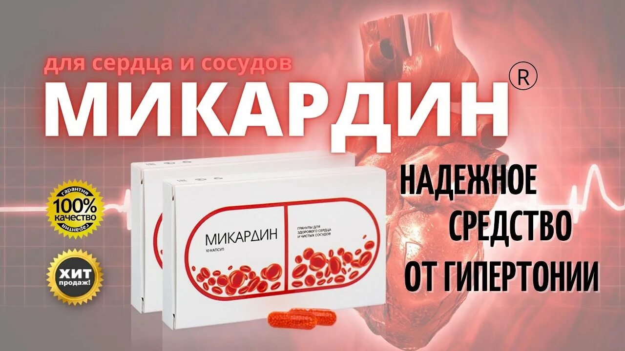 Высокое давление отзывы врачей. Таблетки для очистки сосудов и понижения давления. Микардин. Таблетки от сосудов. Препарат от давления микардин.