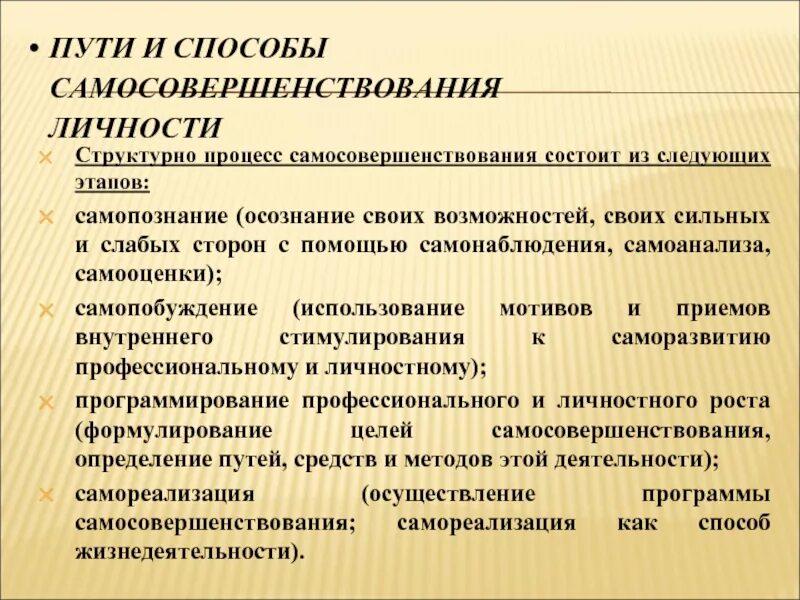 Этапы процесса самосовершенствования. Этапы процесса самосовершенствования. Методы саморазвития. Этапы процесса самосовершенствования. Процесс самовоспитания.