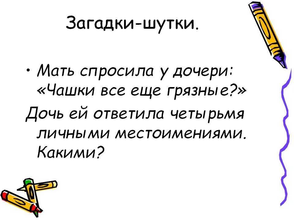 Загадки шутки с ответами. Шуточные загадки. Загадки с приколом. Шуточные загадки для детей.