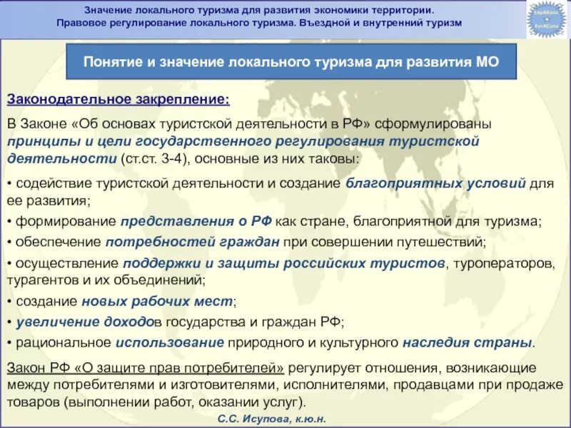 Изменения в законе о туристской деятельности. Правовое регулирование туристской деятельности. Правовое регулирование туристской деятельности в РФ. Правовое регулирование туристической деятельности. Закон об основах туристской деятельности.