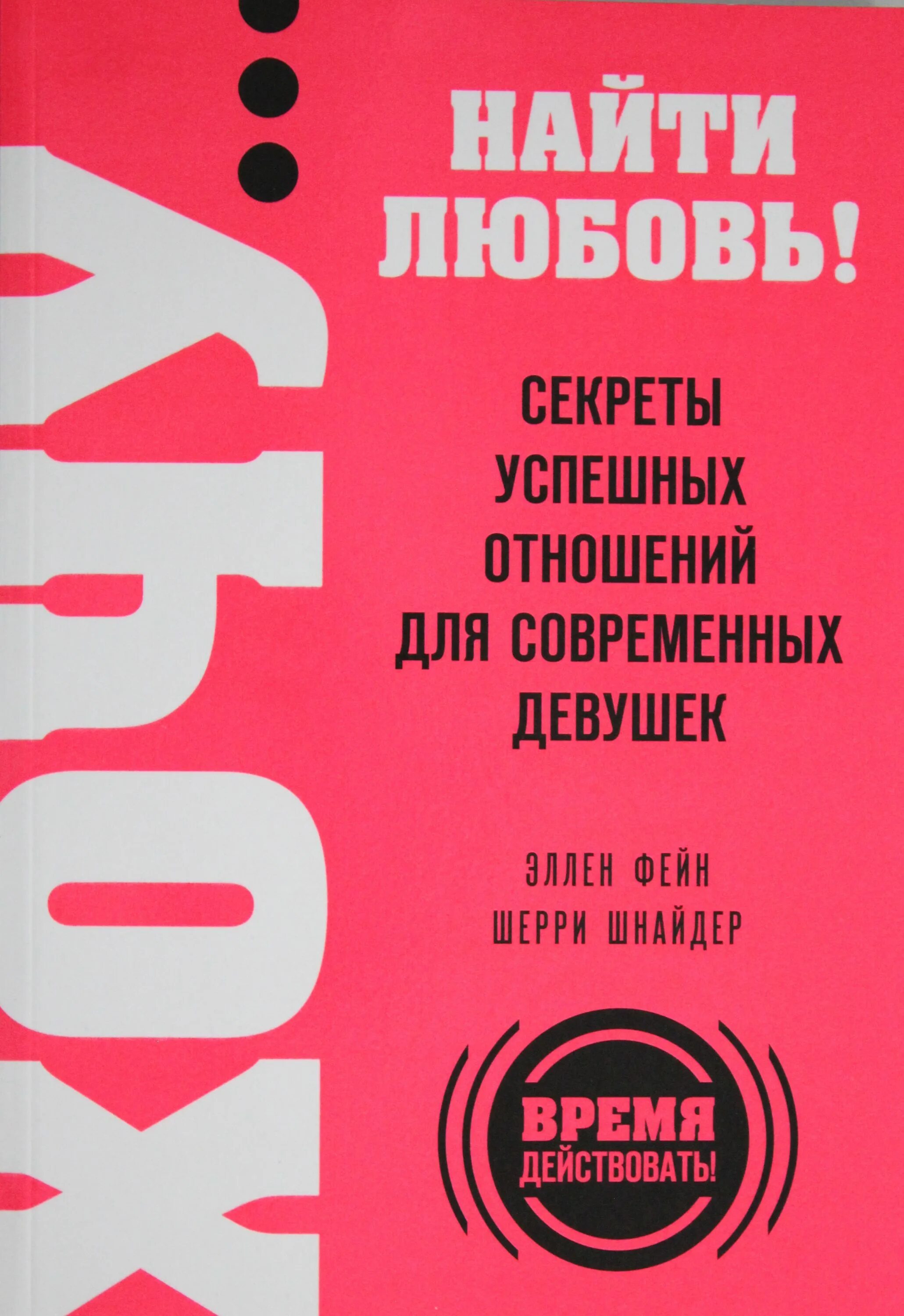 Книга хочешь получай. Секреты успешных отношений для современных девушек. Хочу выглядеть стильно книга. Как улучшить свой гардероб и изменить жизнь.