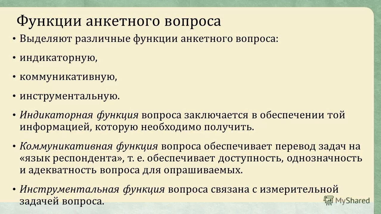Принцип реального исполнения обязательств. Которые исполняют данную функцию вопросами. Социальные роли личности. Которые исполняют данную функцию вопросами. Инструментальная функция пример.