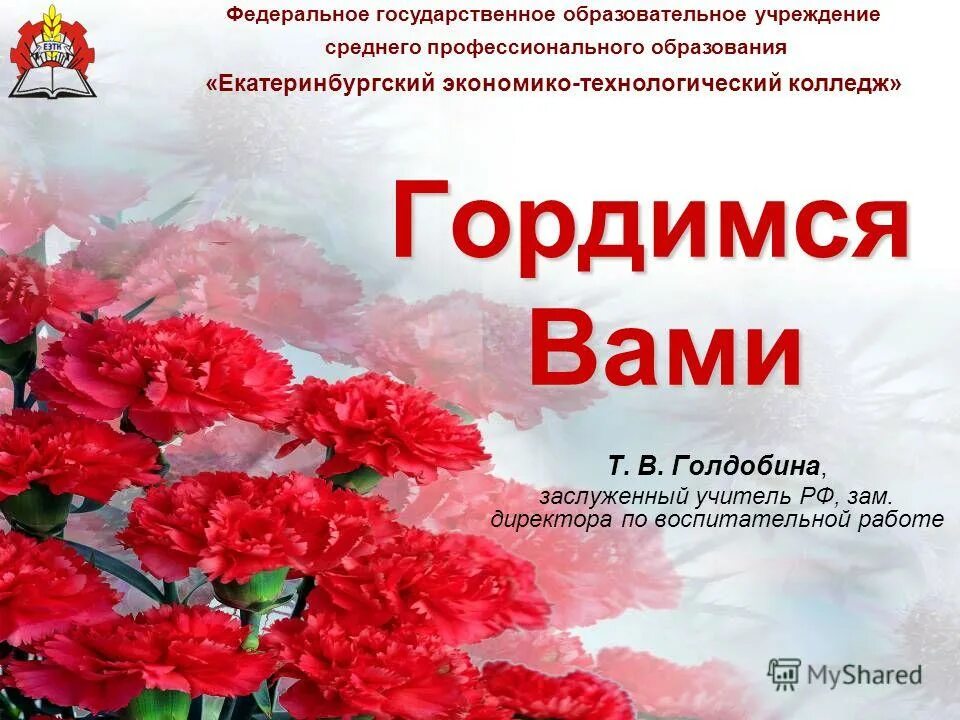 открытка горжусь тобой. мы гордимся вами. надпись мы гордимся вами. мы гордимся вами. надпись гордимся.