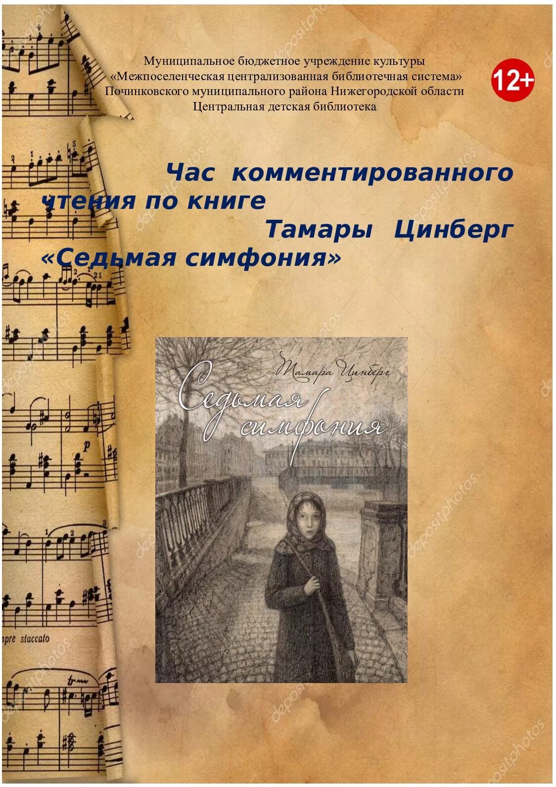 Краткое содержание 7 симфония. Седьмая симфония повесть цинберг.