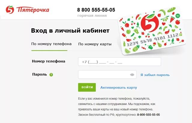 Номер телефона 998. Пятёрочка личный кабинет. Линыйткабинет пятёрочка. Карта пятёрочка личный кабинет. Пятёрочка личный кабинет для сотрудников.