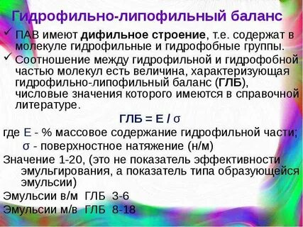Свойства гидрофильных основ