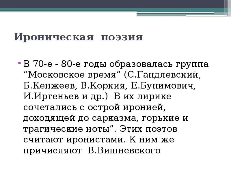 Поэзия 80 годов. Иронические стихи. Ироническая поэзия. Современная ироническая поэзия. Ироничные стихи.