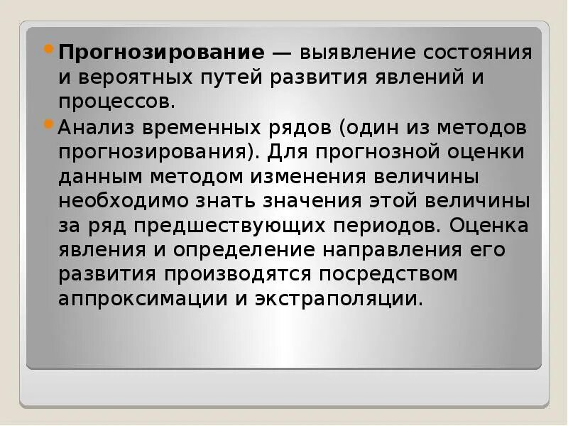 Направления развития явления. Выявление прогнозирование анализ в ОВД. Прогнозирование в мл. Метод “вероятных путей потока” г. Ротерса. Выявление и прогноз развивающего эффекта программы.