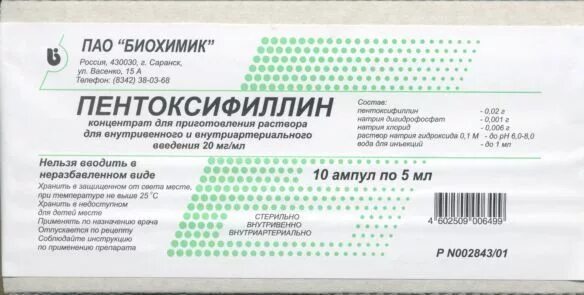 Пентоксифиллин 100 мг ампулы. Пентоксифиллин 20мг/мл. 5мл. №10 р-р д/ин. Амп. /Новосибхимфарм/. Пентоксифиллин 5 мг ампулы. Пентоксифиллин р-р д/ин 20мг/мл 5мл №10.