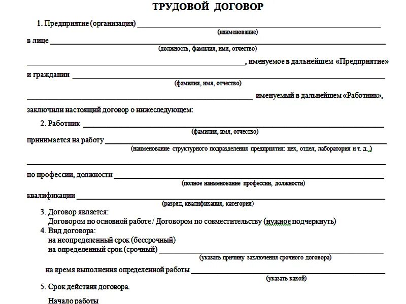 Контракт временная работа
