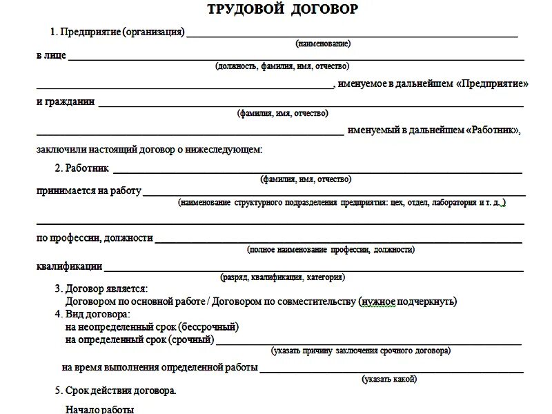 Трудовой договор бланк пустой. Трудовой договор распечатать пустой бланк. Образец Бланка трудового договора. Пример трудового договора пустой.