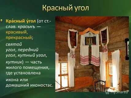 Передний угол