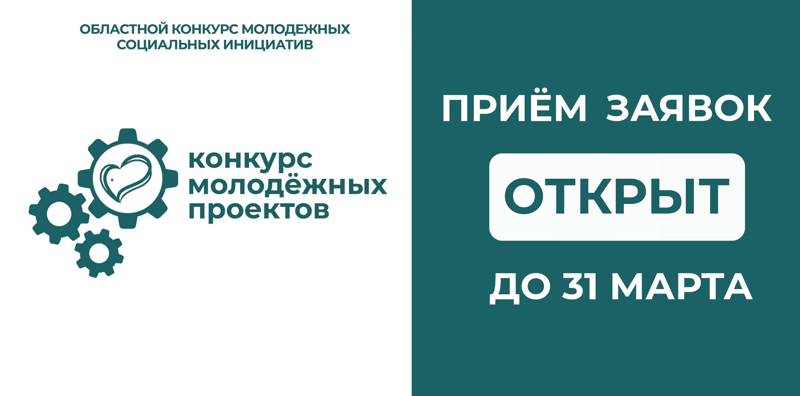 Безопасная молодежная среда сайт. Прием заявок открыт. Областной конкурс молодежных проектов. Прием заявок на конкурс. Стартовал прием заявок.