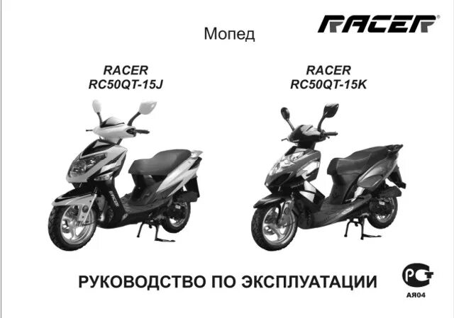 Схема скутера Racer 50 кубов. Электрическая схема скутера Racer 50 кубов. Электрическая схема скутера Racer Meteor 50 кубов. Скутер рейсер 50 кубов схема проводки. Руководство скутеров