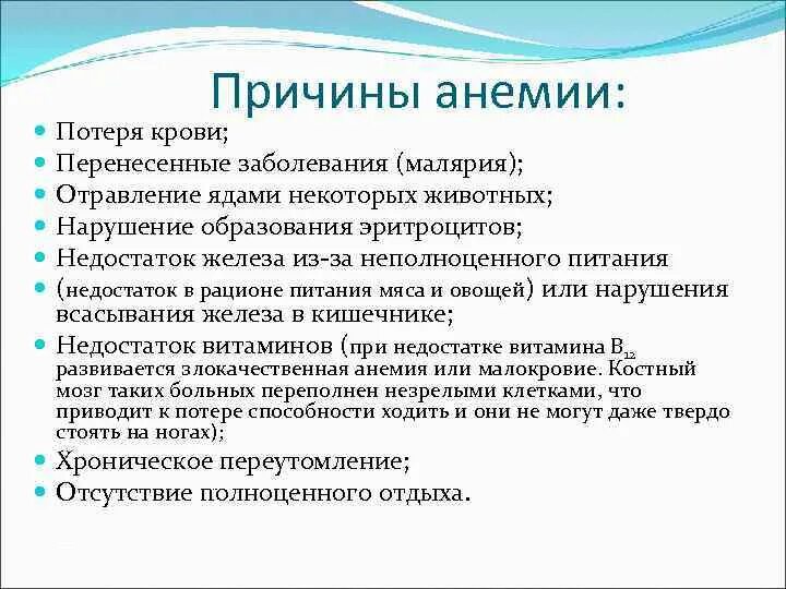 Причины развития анемии. Анемия причины возникновения. Основные причины развития анемий. Причины развития игемии. Малокровие вызвано